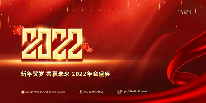 年会 年会背景板psd模版下载