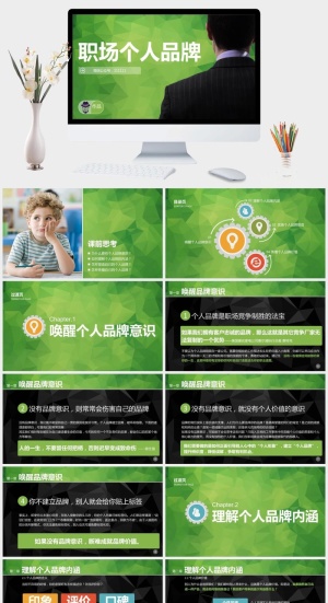 职场个人品牌PPT培训课件预览图