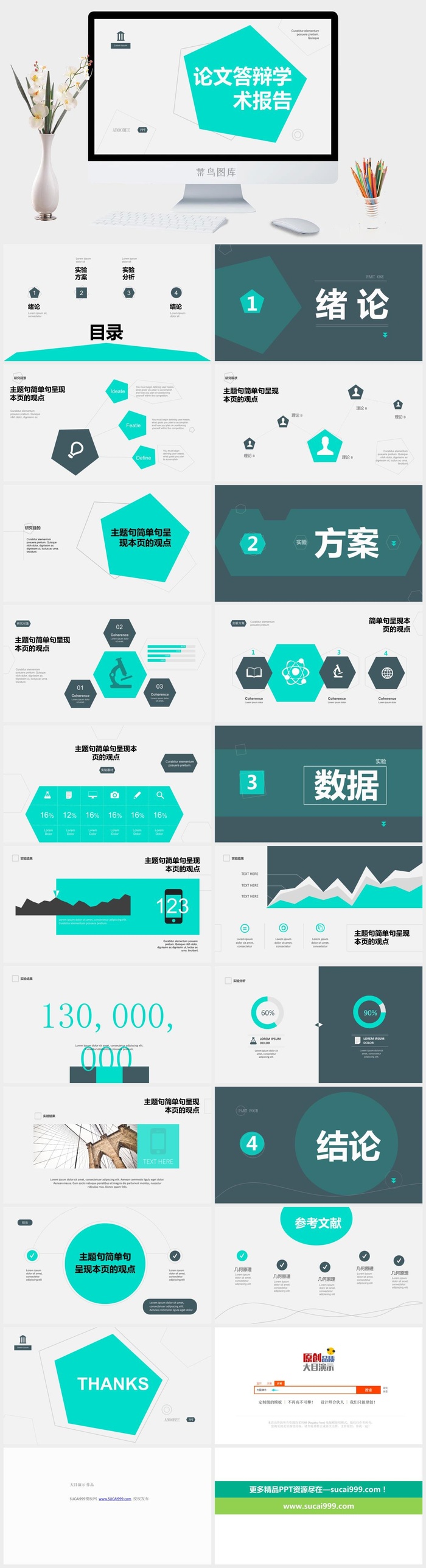 简约几何图形线条论文答辩学术报告ppt模板 (1)