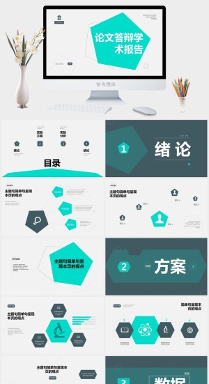 简约几何图形线条论文答辩学术报告ppt模板 (1)预览图