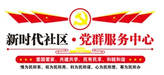 党建文化墙党群服务中心文化墙源文件平面图