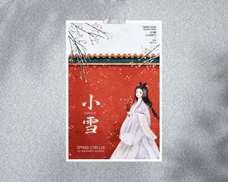 小雪节气海报