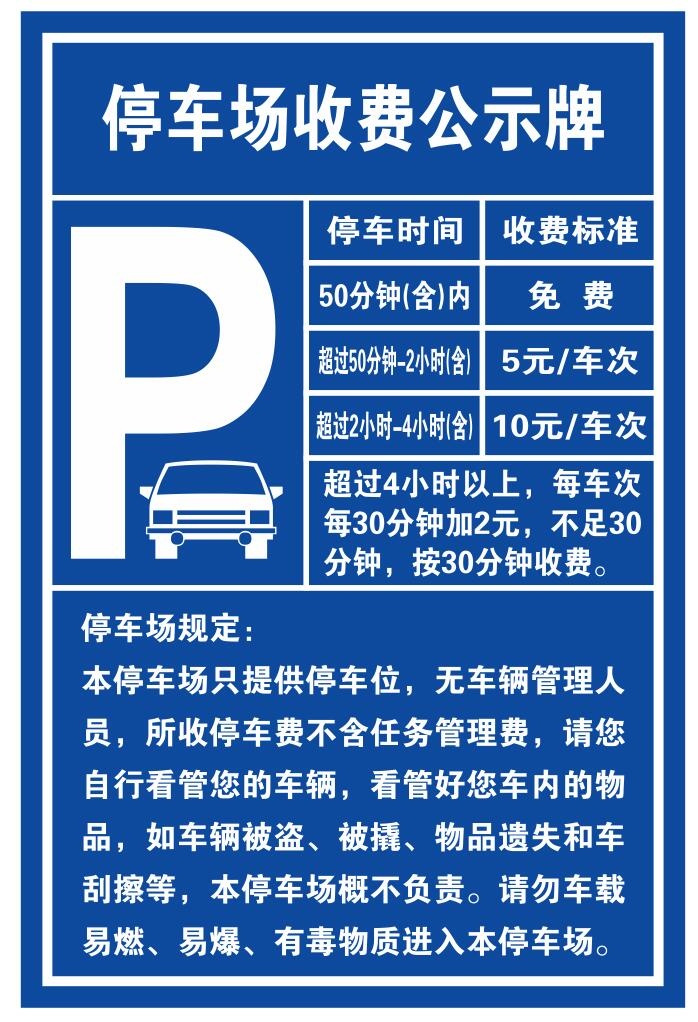 矢量停车场收费导视牌cdr矢量模版下载