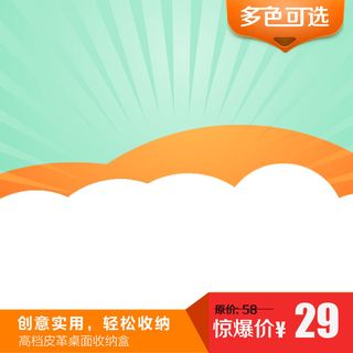 电商卡通主图之二