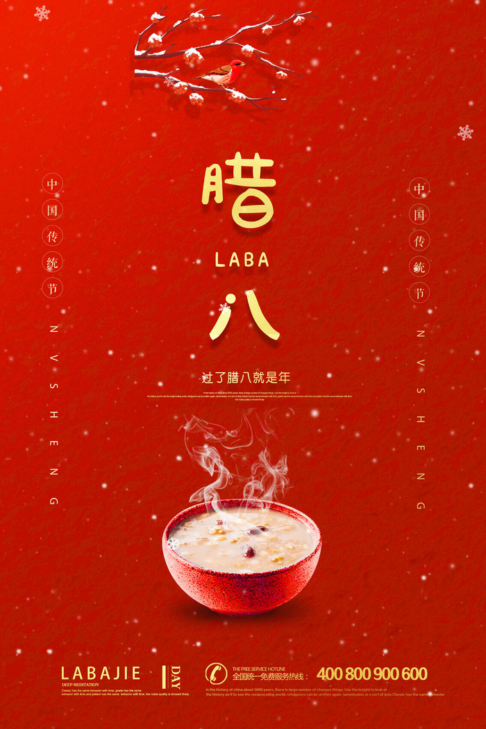 腊八节节日节庆中国风海报模板PSD分层设计素材