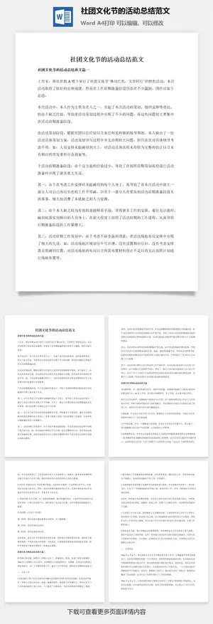 社团文化节的活动总结范文