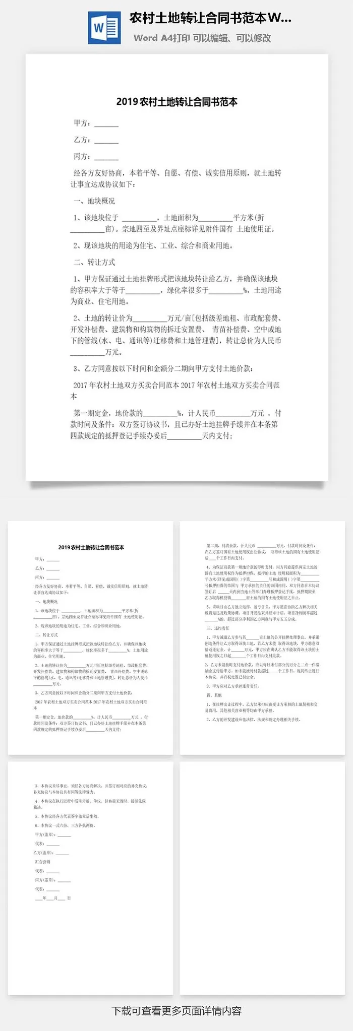 农村土地转让合同书范本Word模板