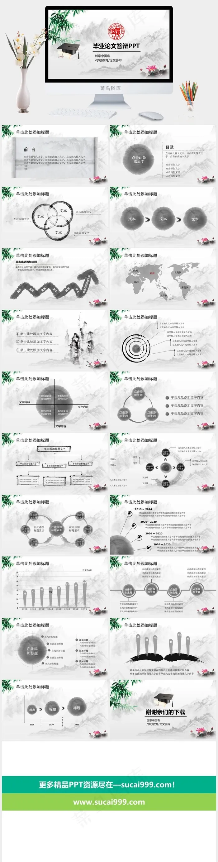 论文答辩
灰色中国风PPT模板