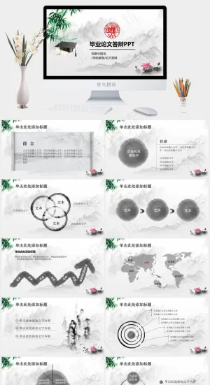 论文答辩
灰色中国风PPT模板预览图