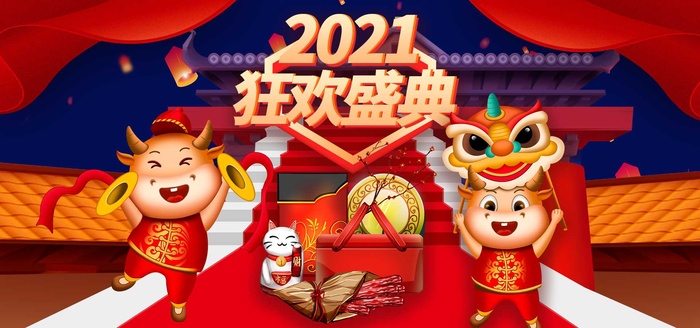 2022年货节展板海报psd模板狂欢盛典