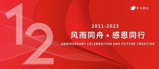 12周红色喜庆签约仪式年会推介会kv商务活动展板