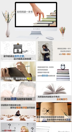 如何正确的阅读读书PPT模板预览图
