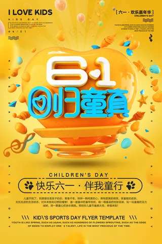 手绘梦幻卡通六一儿童节海报