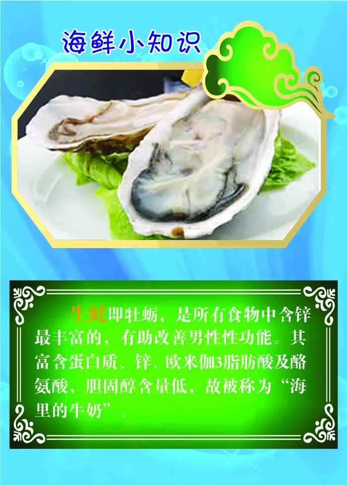 海鲜海报 生蚝