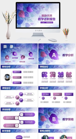 课件PPT模板动态教学 教师说课公开课授课教育培训演示模板素材预览图