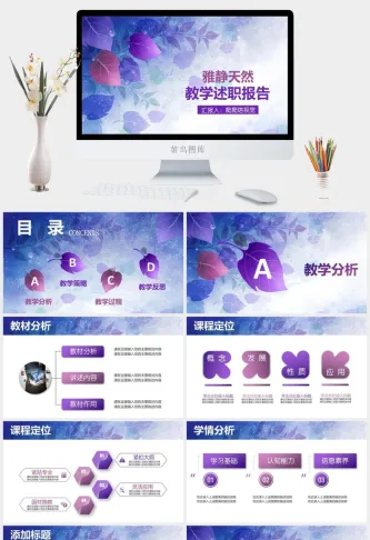 课件PPT模板动态教学 教师说课公开课授课教育培训演示模板素材