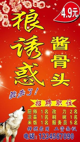 饭店招聘 招聘海报