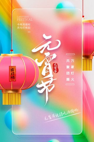 创意元宵节赏花灯猜灯谜吃汤圆正月十五闹元宵海报素材设计模板