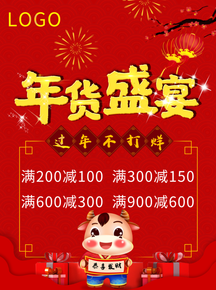 电商宝贝详情页模板中国风过年春节不打烊