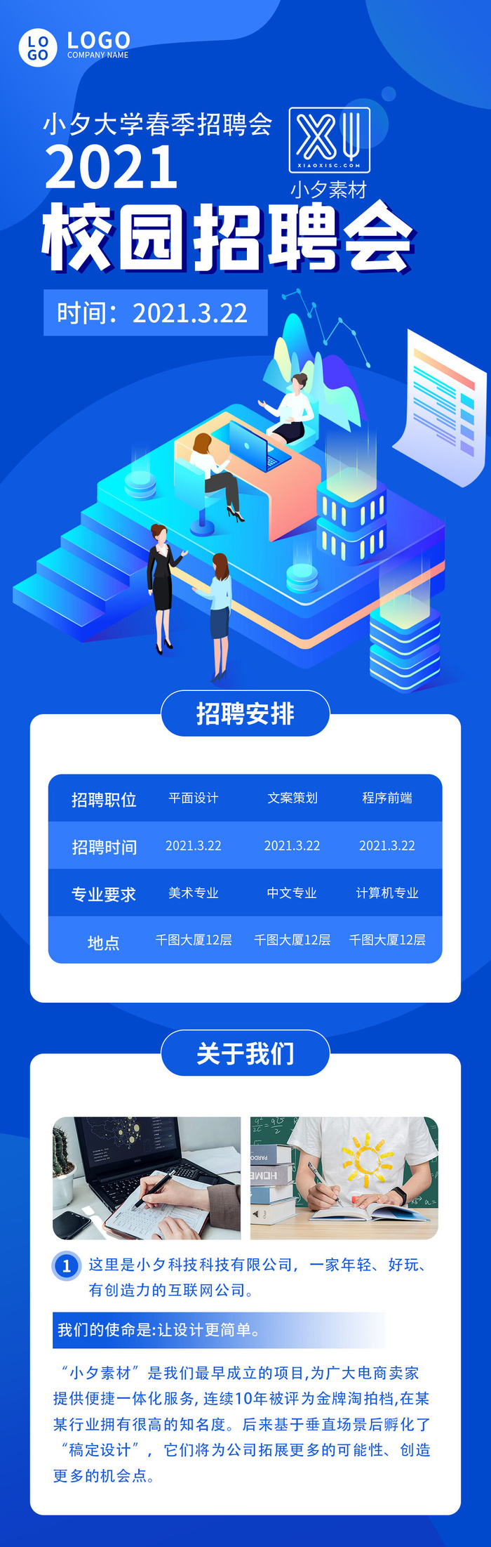 公司企业校园H5长图易拉宝扁平风招聘会海报模板插画PSD设计素材psd模版下载