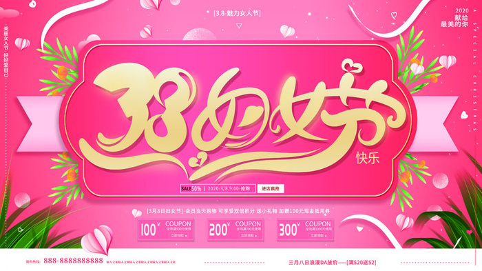 创意妇女节女神女王女生节横版海报借势购物背景展板素材设计模板psd模版下载