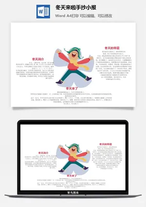 冬天来啦手抄小报预览图