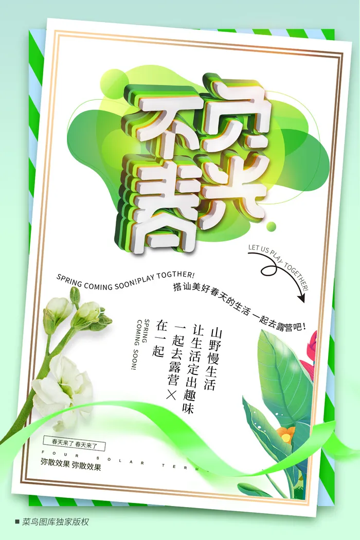 大气简约立体字小清新春天你好春季海报
