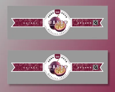 百香果水果盒不干胶腰封标签贴纸 百香果水果盒不干胶腰封标签贴纸