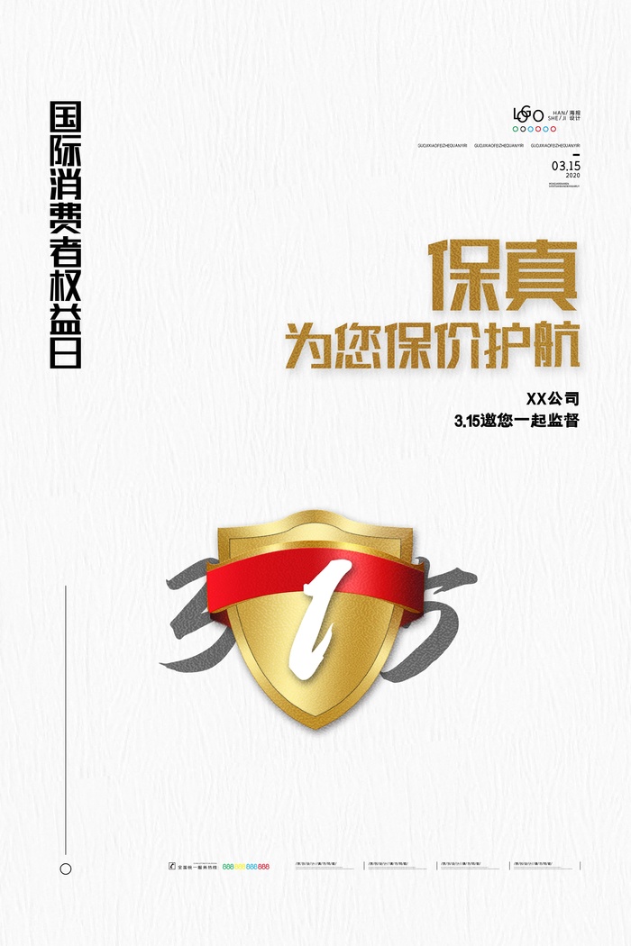 315消费者 消费者权益日 消费者权益 保护法 315主题 