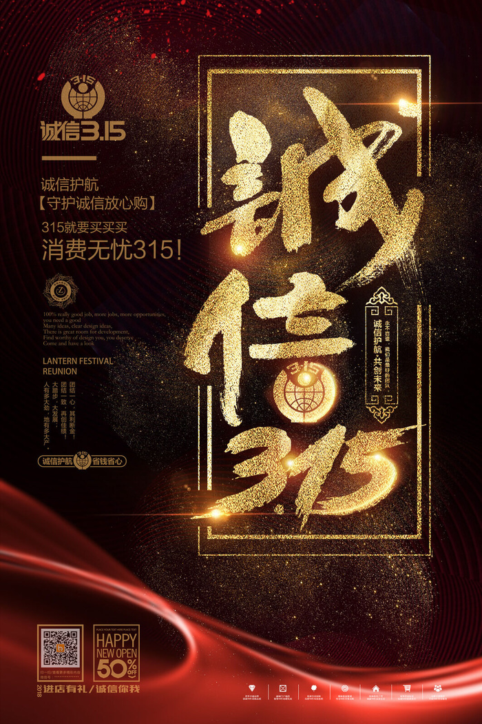 诚信315消费无忧