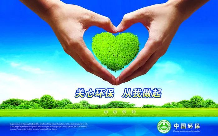 环保 宣传海报psd模版下载