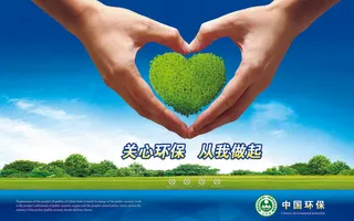 环保 宣传海报