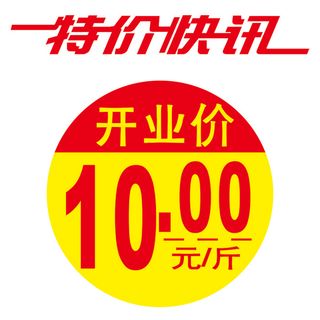 圆形特价标签