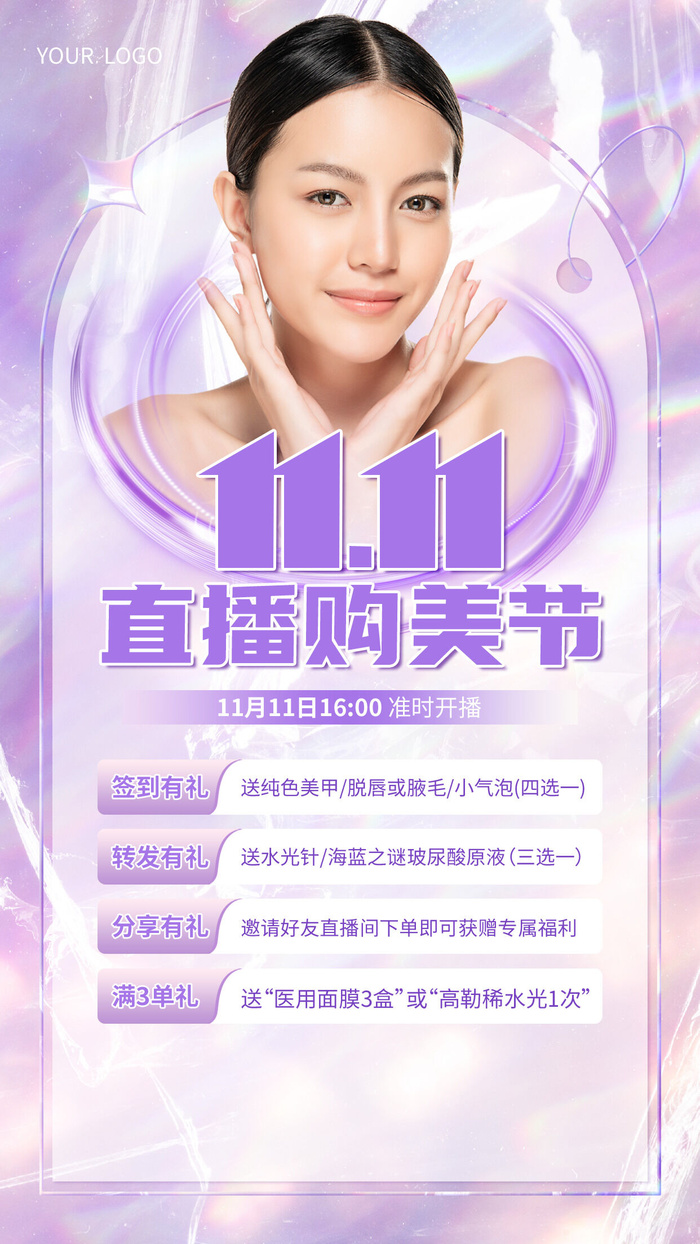 紫色酸性1111直播购美节双十一手机文案海报psd模版下载