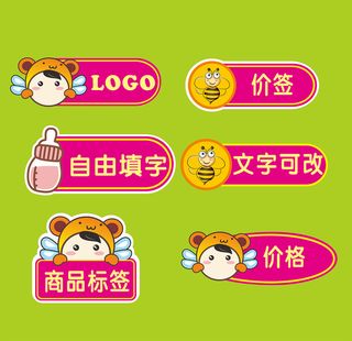 可爱卡通销售标签