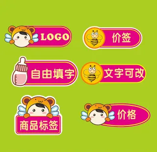 可爱卡通销售标签
