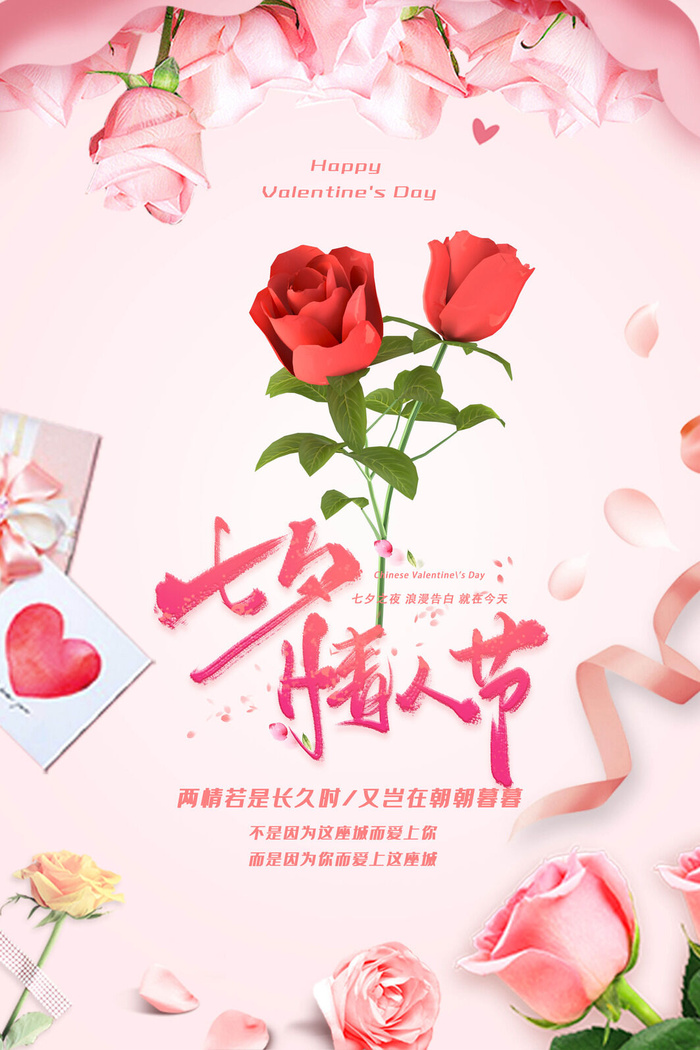 国潮中国唯美七夕节情人节牛郎织女商场宣传促销海报PSD素材模板psd模版下载