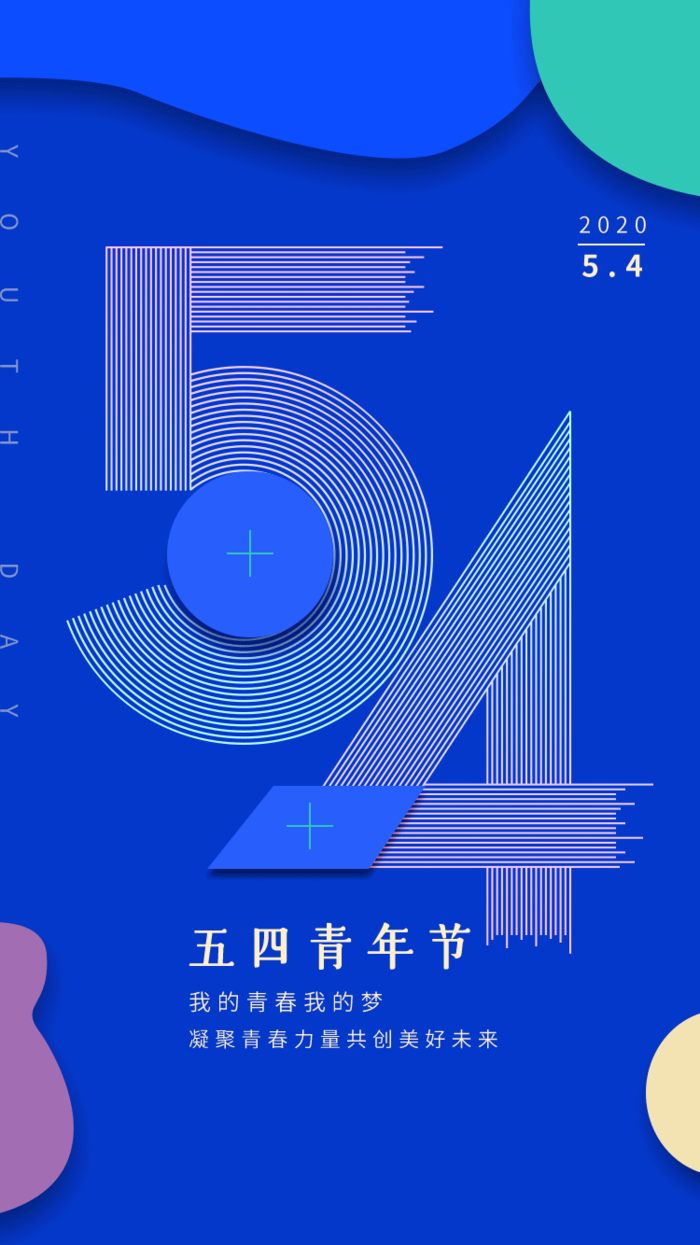54国际五四青年节创意启动页海报 (6)