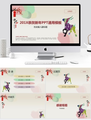 中国羊年 恭贺新年静态大气ppt模板预览图