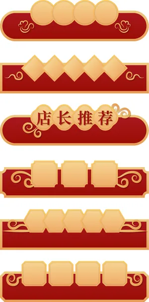 中国风中式古风国潮按钮装饰促销边框标题框对话框PSDAI设计素材