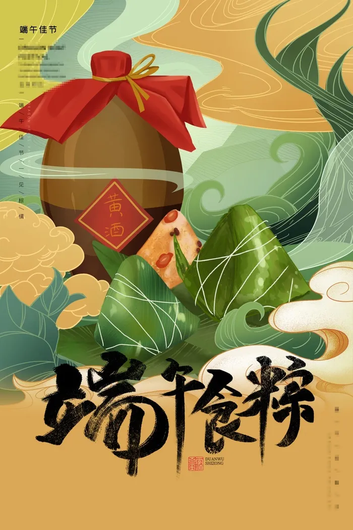 端午节海报psd模版下载