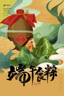 端午节海报