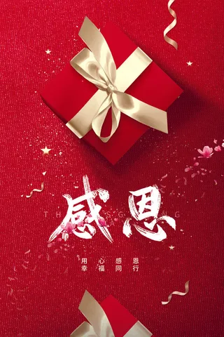 红色简洁感恩节海报