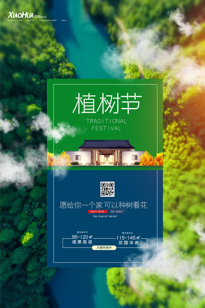 小清新春天绿色植树节低碳环境保护公益宣传海报模板PSD素材