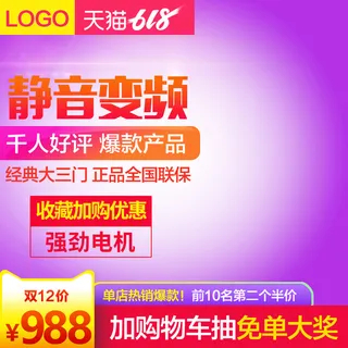 淘宝拼多多产品电商主图高端详情页双十一红色紫色