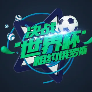 决战世界杯绿蓝色背景