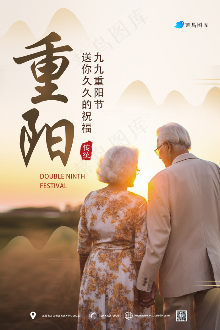素雅风重阳节海报psd模版下载