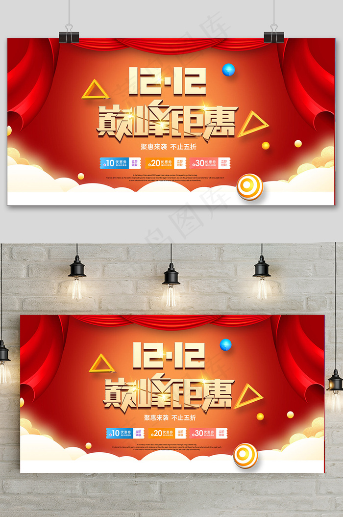 大气双十二狂欢盛典展板 