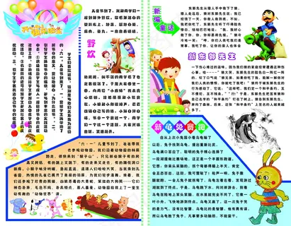 六一儿童节板报图片