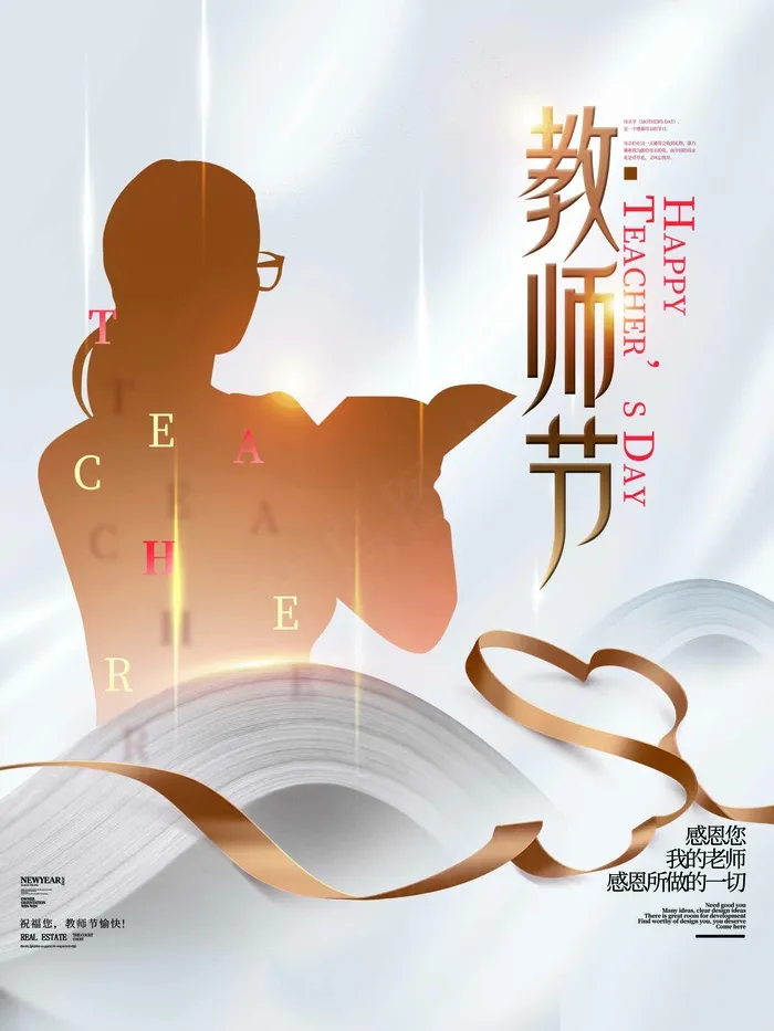 教师节 教师节海报psd模版下载